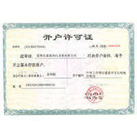 免费看操逼视频网站开户许可证